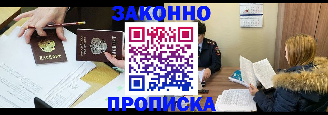 прописка законно в Стерлитамаке