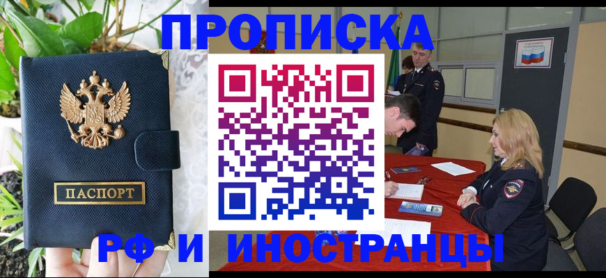 прописка регистрация в Стерлитамаке