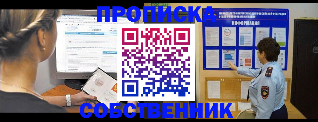 прописка в квартире в Стерлитамаке