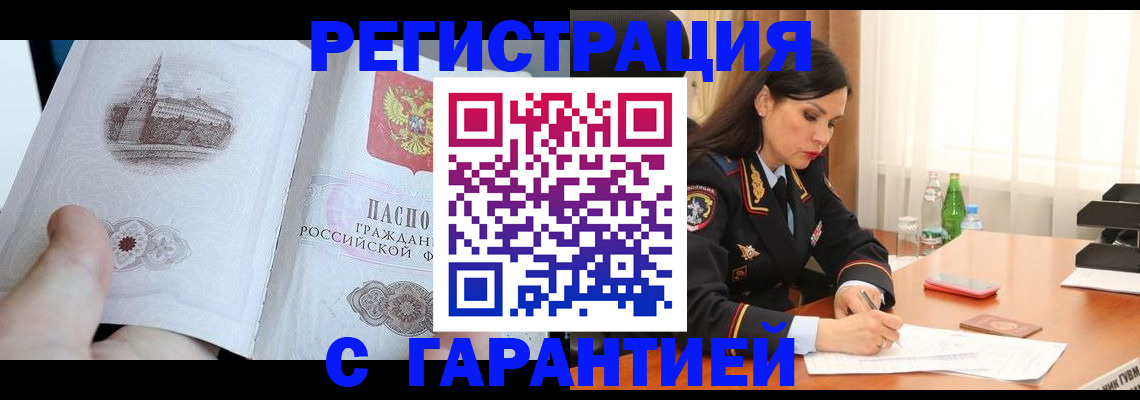 прописка для работы в Стерлитамаке