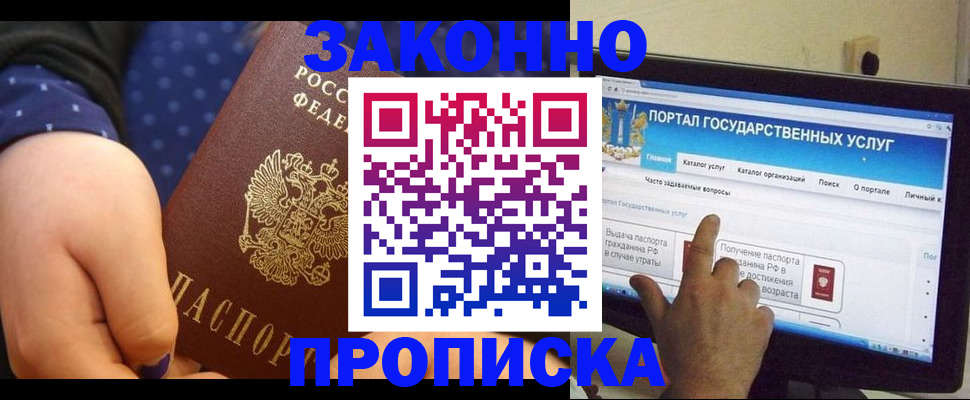 где прописаться в Стерлитамаке