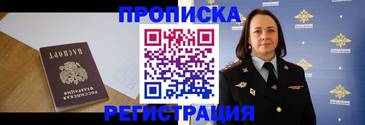 прописка регистрация в Стерлитамаке