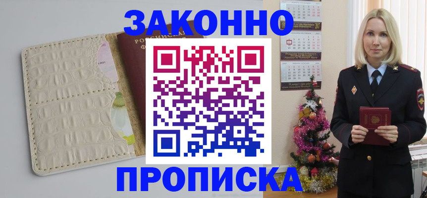 где прописаться в Стерлитамаке