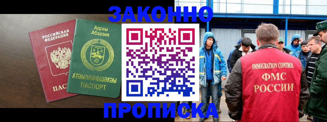 прописка гарантия в Стерлитамаке