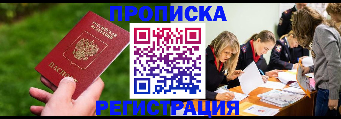 временная регистрация для школы в Стерлитамаке